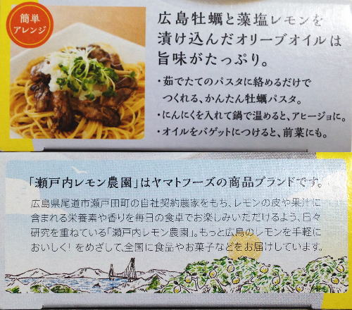 【レモ缶】ひろしま牡蠣・宮島ムール貝のオリーブオイル漬け 箱側面