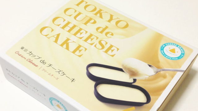 【東京おみやげ】クリーミーな味わい『東京カップdeチーズケーキ』
