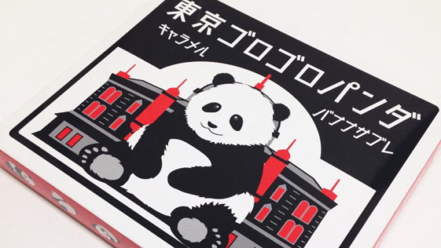 【東京おみやげ】パンダ好きに嬉しい『東京ゴロゴロパンダ キャラメルバナナサブレ』