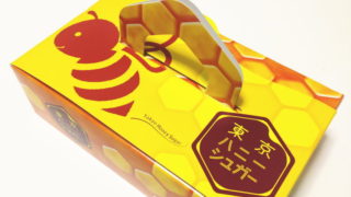 【東京おみやげ】じんわり広がるハチミツ味♪『東京ハニーシュガー』が美味しい～