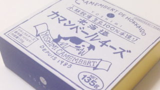 【北海道おみやげ】とろける旨さの『北海道カマンベールチーズ』｜YOSHIMI