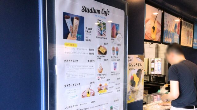 スタジアムカフェ メニュー