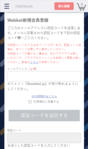Webket新規会員登録
