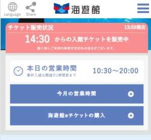 海遊館公式サイト