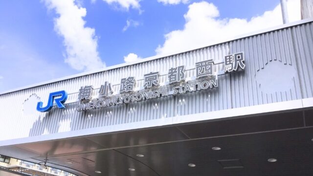 梅小路京都西駅