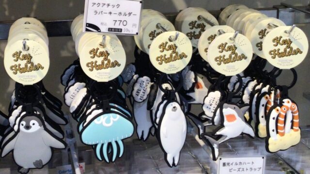 京都水族館 お土産 キーホルダー