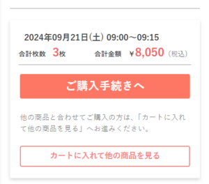 Webket 海遊館 eチケット ご注文手続きへ