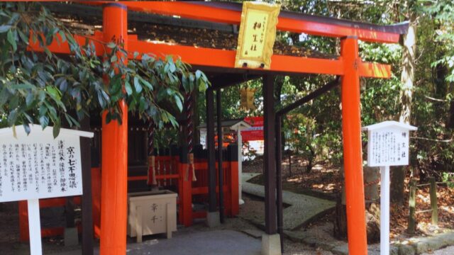 下鴨神社 相生社