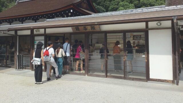 下鴨神社 西授与所