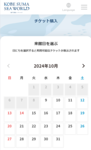 神戸須磨シーワールド公式サイト 来館日を選ぶ