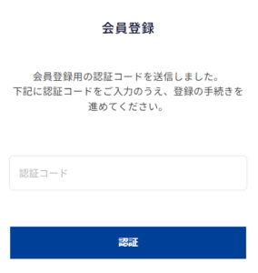 神戸須磨シーワールド公式サイト 認証コード