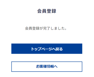 神戸須磨シーワールド公式サイト 会員登録完了