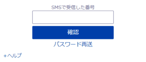 神戸須磨シーワールド公式サイト ワンタイムパスワード入力