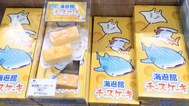 海遊館お土産 お菓子